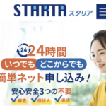 スタリアstariaという融資サイトはヤミ金です。キャッシングしないように。