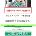 P-ONEキャッシュ