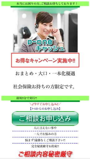 P-ONEキャッシュ