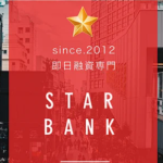 STARBANKスターバンクという融資サイトはヤミ金です。キャッシングしないように。