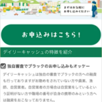 デイリーキャッシュという融資サイトはヤミ金です。キャッシングしないように。