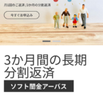 ソフト闇金アーバスという融資サイトはヤミ金です。キャッシングしないように。