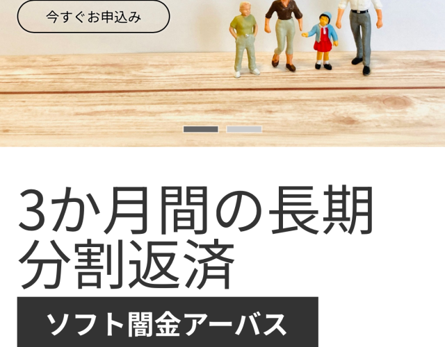 ソフト闇金アーバスという融資サイトはヤミ金です。キャッシングしないように。