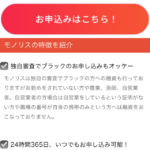 モノリスという融資サイトはヤミ金です。キャッシングしないように。