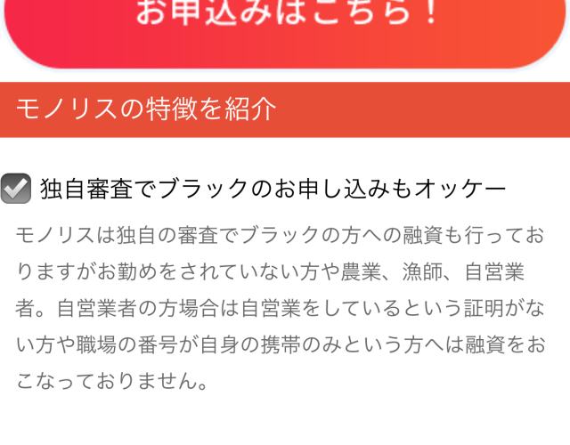 モノリスという融資サイトはヤミ金です。キャッシングしないように。