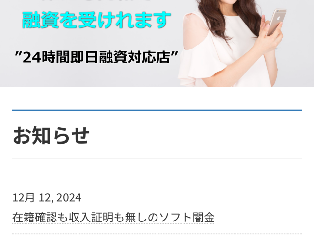 ソフト闇金EXイーエックスという融資サイトはヤミ金です。キャッシングしないように。