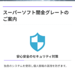 スーパーソフト闇金グレート