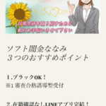 ソフト闇金ななみ