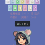 ソフト闇金ねずみ屋