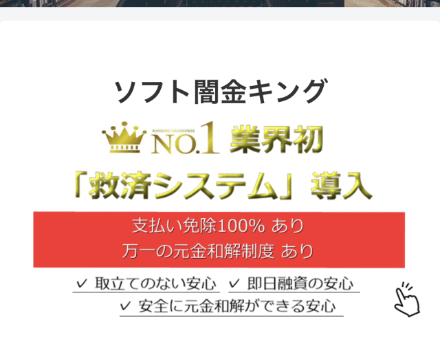 ソフト闇金キングKINGという融資サイトはヤミ金です。キャッシングしないように。