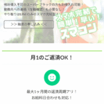 ソフト闇金スマコンという融資サイトはヤミ金です。キャッシングしないように。