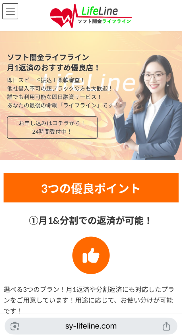 ソフト闇金ライフライン