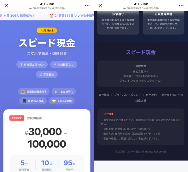 スピード現金株式会社マイ