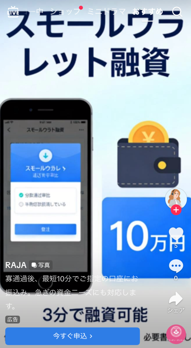 スモールウラレット融資