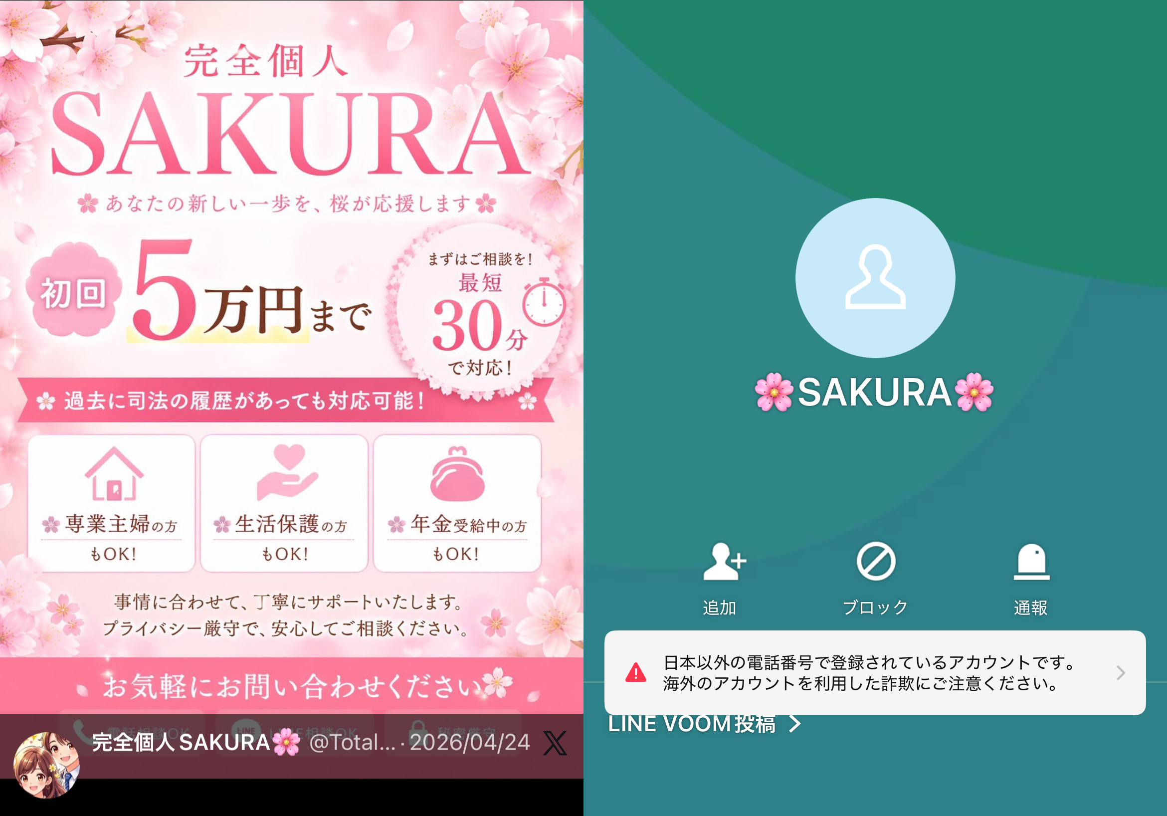 完全個人サクラSAKURA