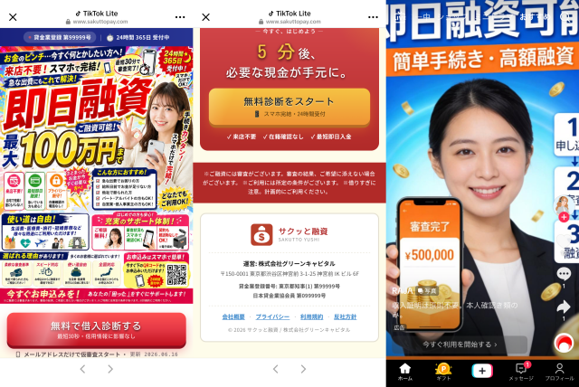 サクっと融資グリーンキャピタル