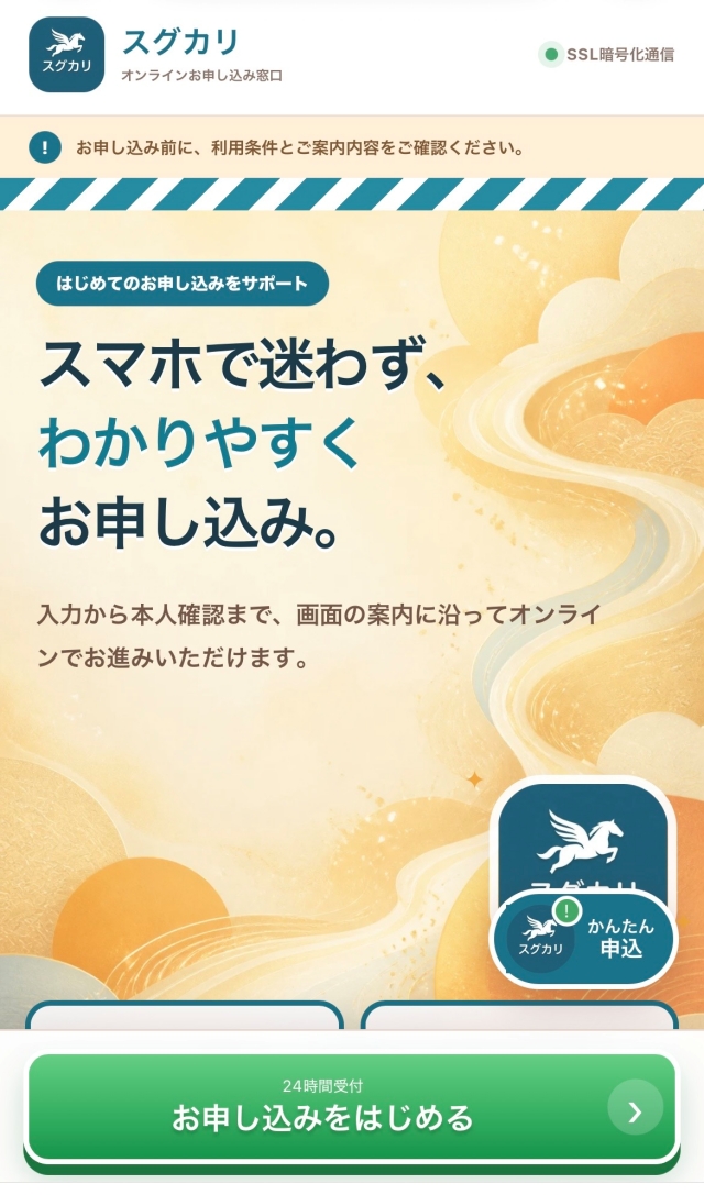 スグカリ